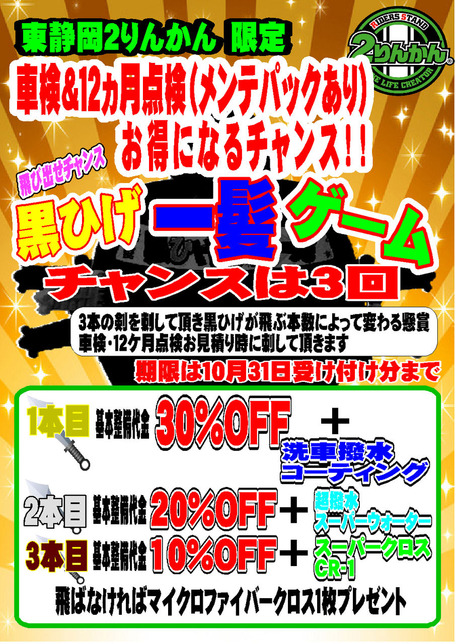 9月〜車検CA