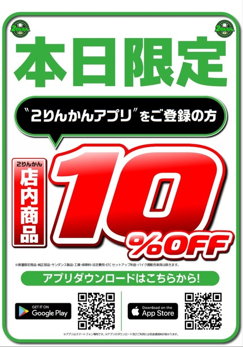 ¥¢¥×¥ê10¡óOFF