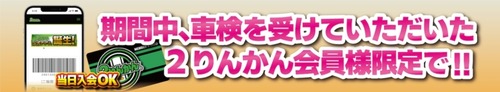 £²¤ê¤ó¤«¤óÅߤΥÏ゙¥¤¥¯¼Ö¸¡±þ±ç¥¥ã¥ó¥Ø゚¡¼¥ó02-768x141