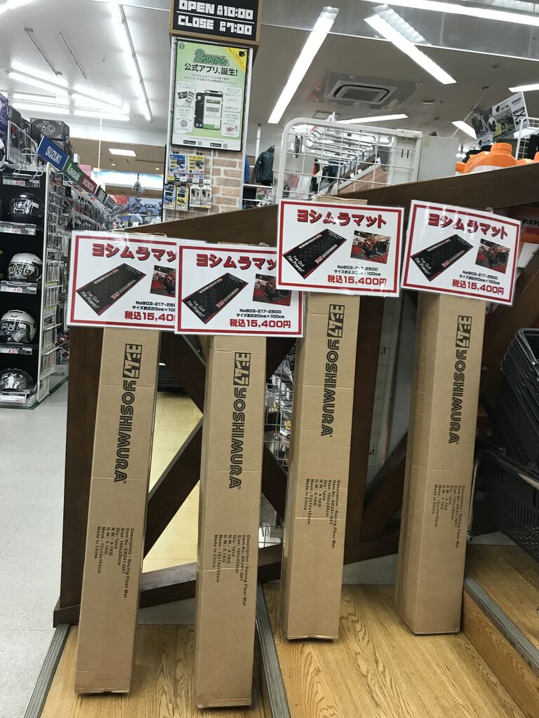 ヨシムラ フロアマット 自宅使用 ヨシムラ フロアマット 自宅使用
