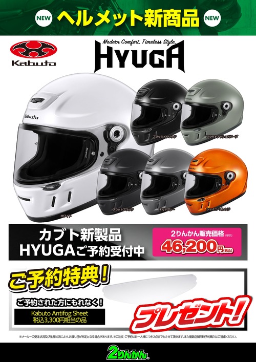 OGKカブト新作！HYUGA予約受付開始 : 2りんかんブログ