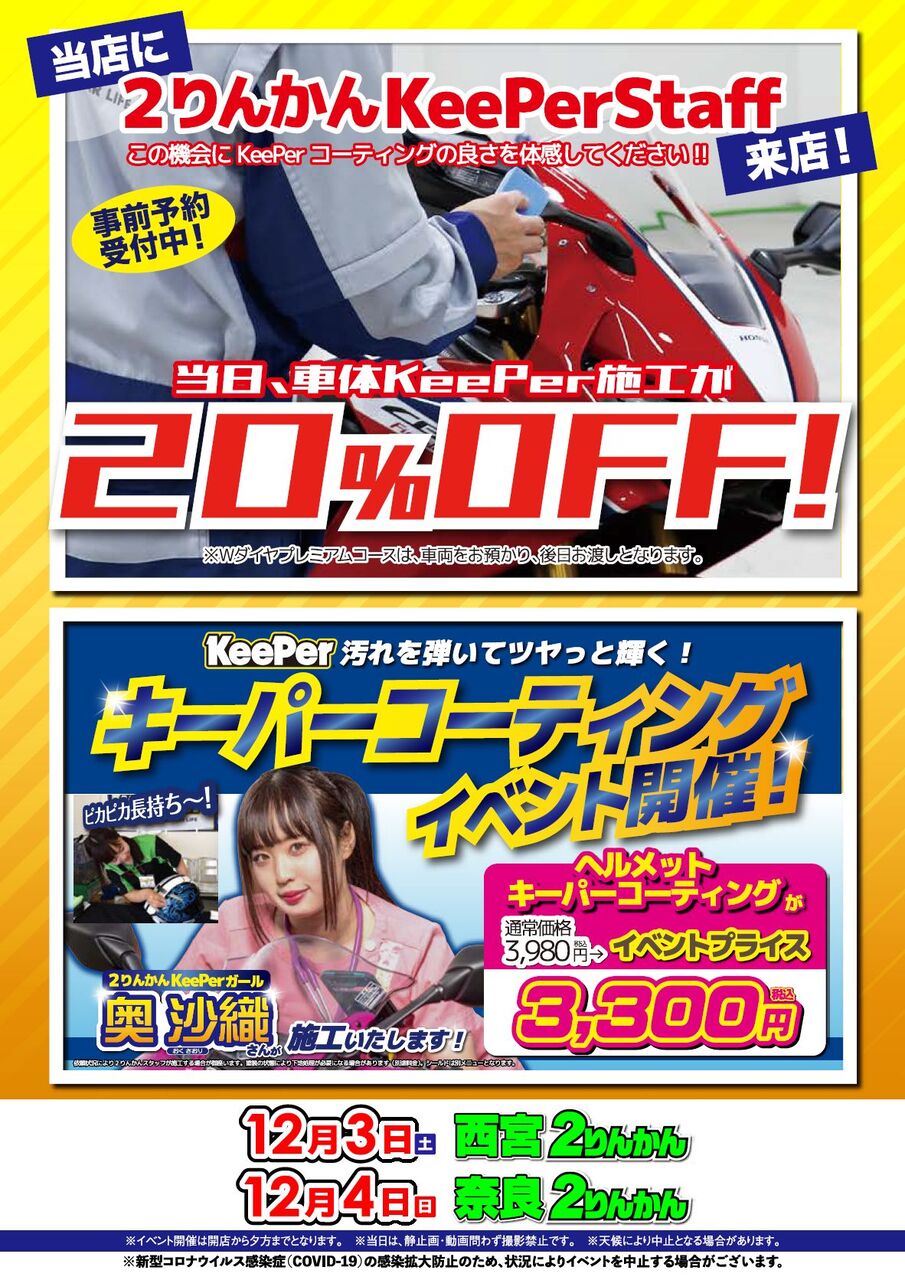 キーパーガールズ 撮影会 