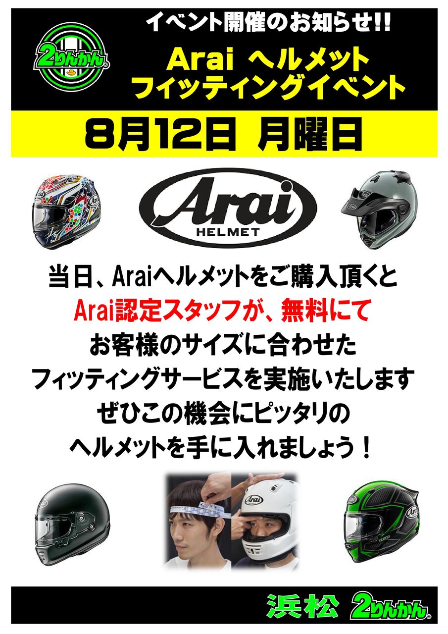 浜松2りんかん】アライのヘルメットお探しの方ガチ必見！ : 2りんかん