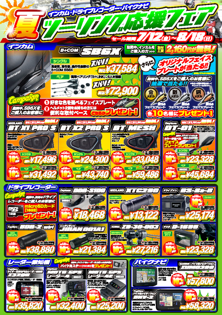 ツーリング応援フェア