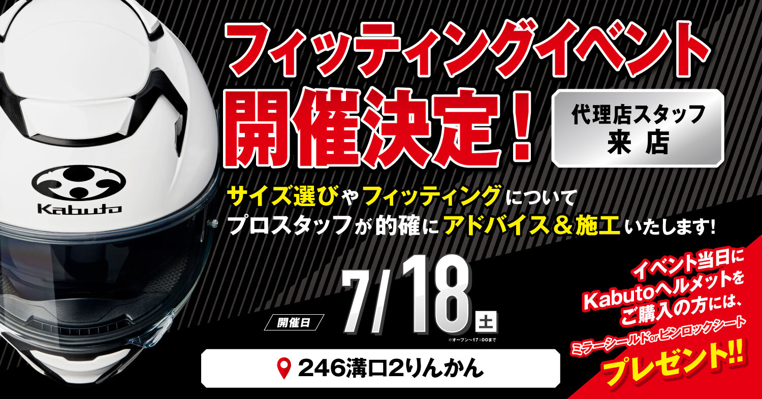 246溝口2りんかん】ARAI フルフェイス購入キャンペーン : 2