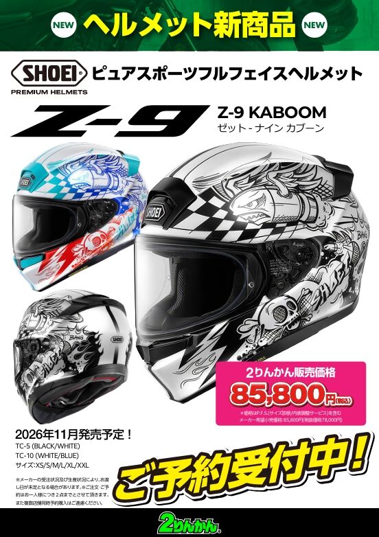 五十恩 特別版 神戸垂水2りんかん】Z-9 KABOOM 予約受付中！！ : 2りんかんブログ