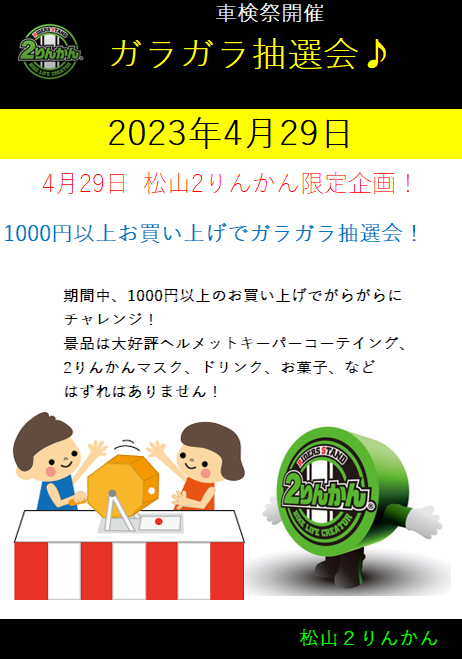車検イベント告知