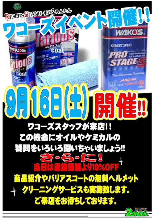 ワコーズPOP