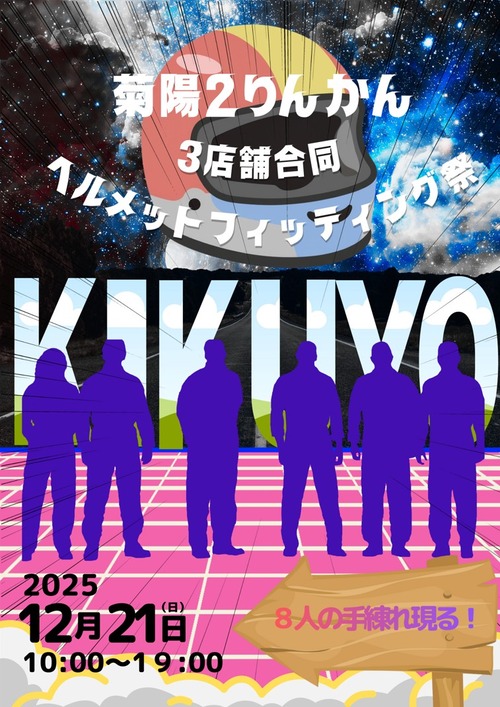 ヘルメットフィッティングイベント