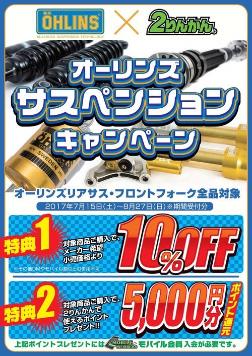 オーリンズCP