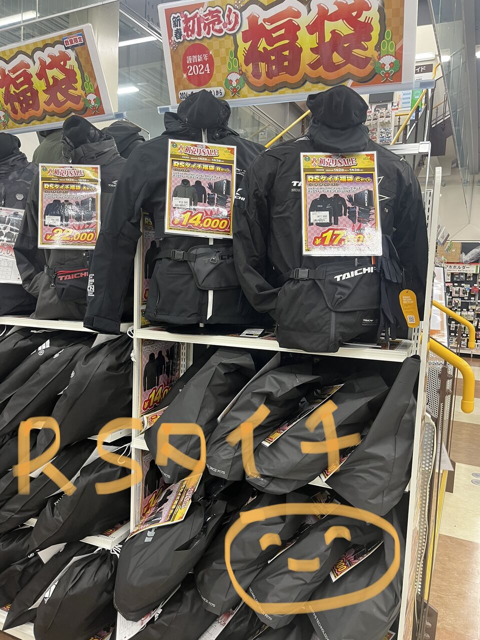 伏見2りんかん】HAPPY♡BAG✨2024年 : 2りんかんブログ