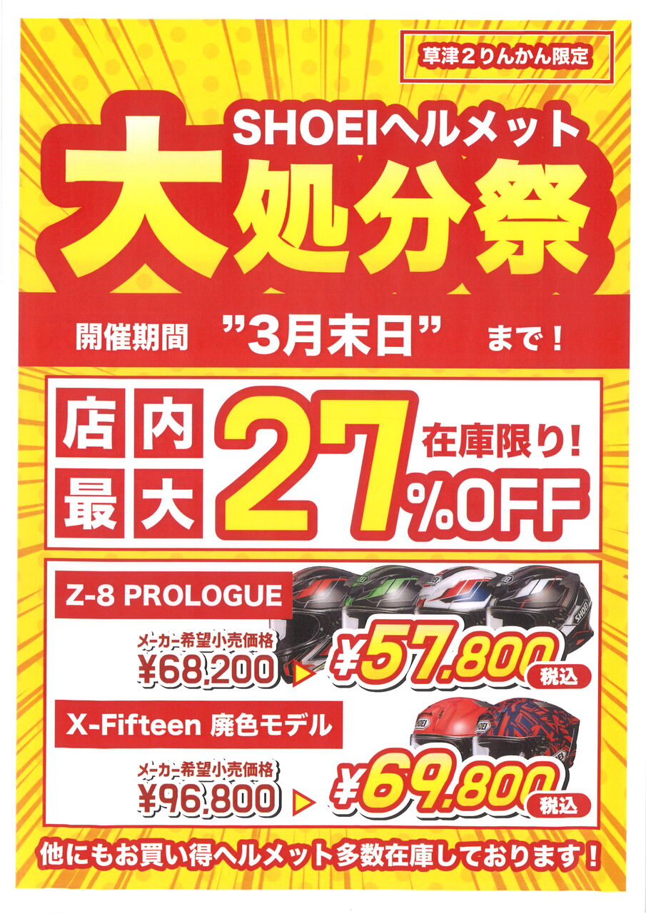 草津2りんかんブログ更新】爆売れアイテム！！ : 2りんかんブログ