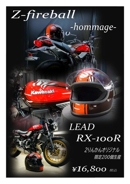 RX−100R火の玉POP_pages-to-jpg-0001