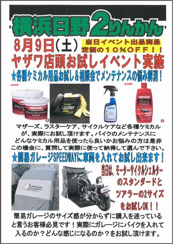 ヤザワ140809