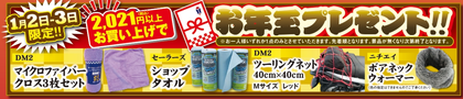 お年玉プレゼント