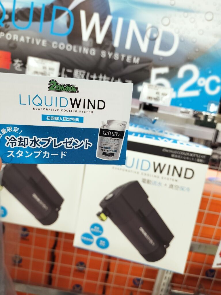 新山下2りんかん】人間の水冷！リキッドウインド！キャンペーン実施中 
