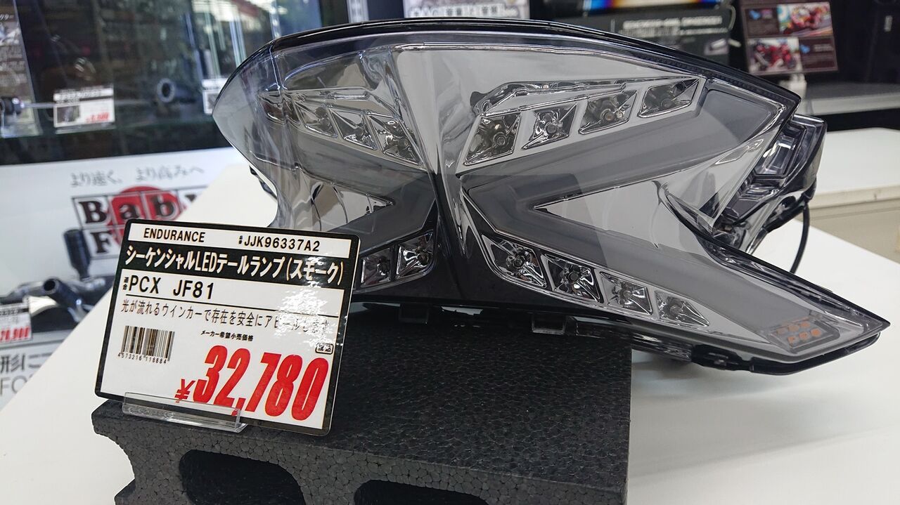 門真2りんかん】PCXシーケンシャルLEDテール特価 : 2りんかんブログ 門真2りんかん】PCXシーケンシャルLEDテール特価 : 2りんかんブログ