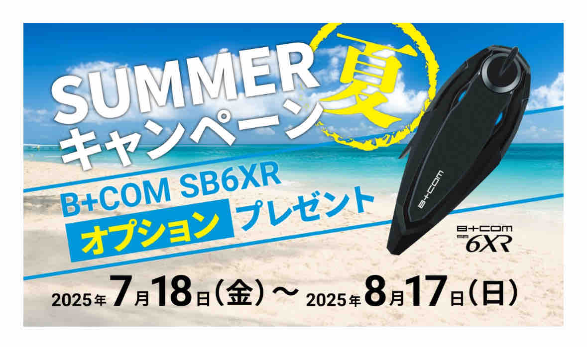 松山2りんかん】8/17まで！B+COM サマーキャンペーン開催中!! : 2