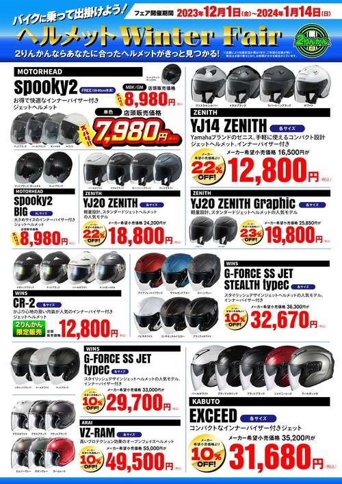 helmet_wintersale_1P_¸«ËÜ_page-0001 (3)