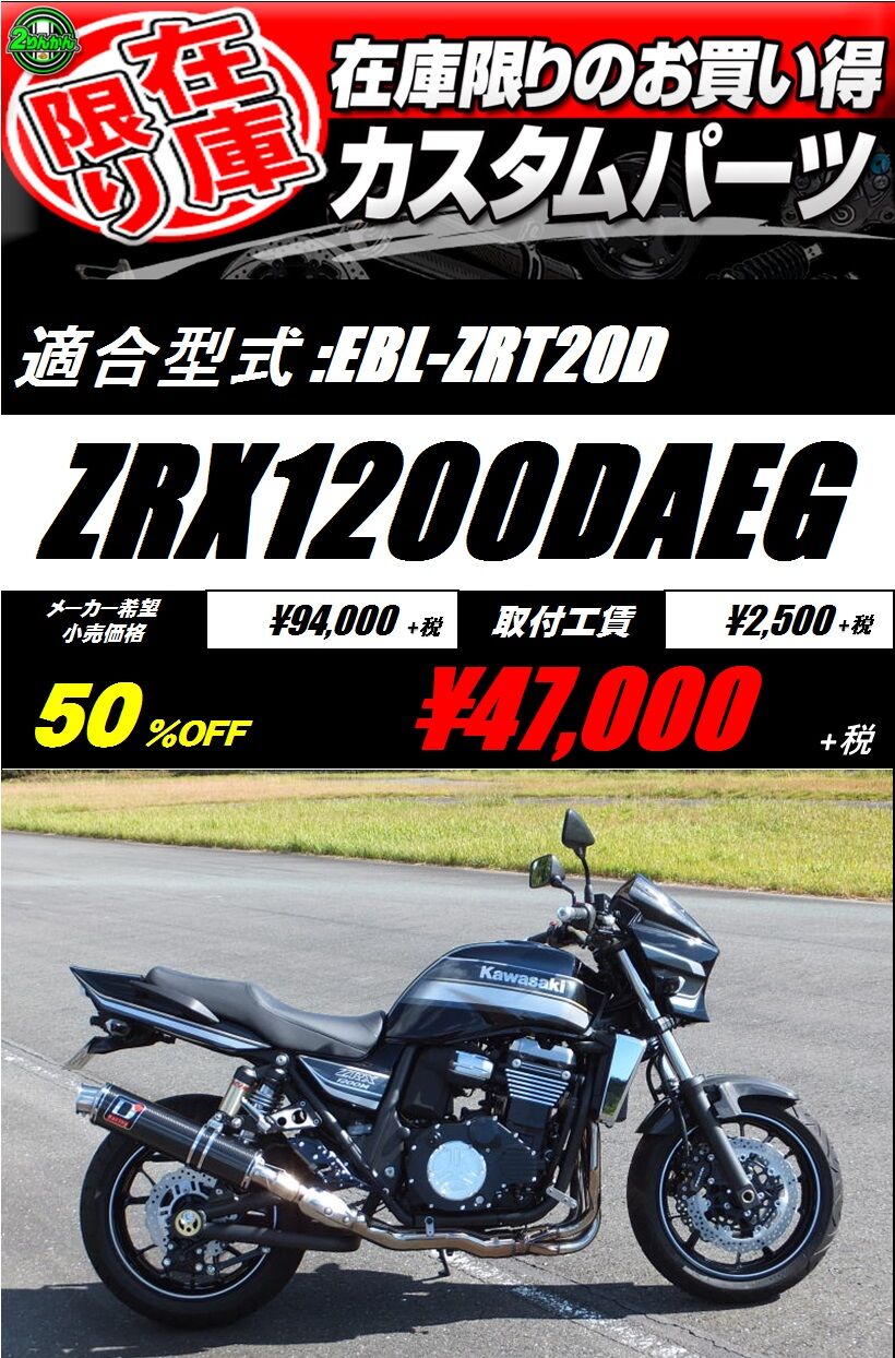 ZRX1200DAEGޥե顼