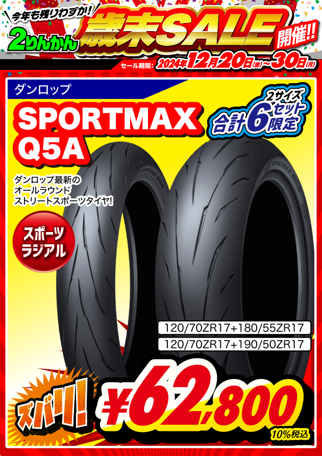 四日市2りんかん】タイヤ、値上げになります…！ : 2りんかんブログ