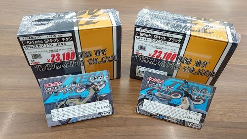 富里2りんかん】カブ用T-REV入荷しました！！ : 2りんかんブログ