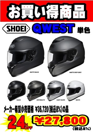 SHOEI QWEST セール