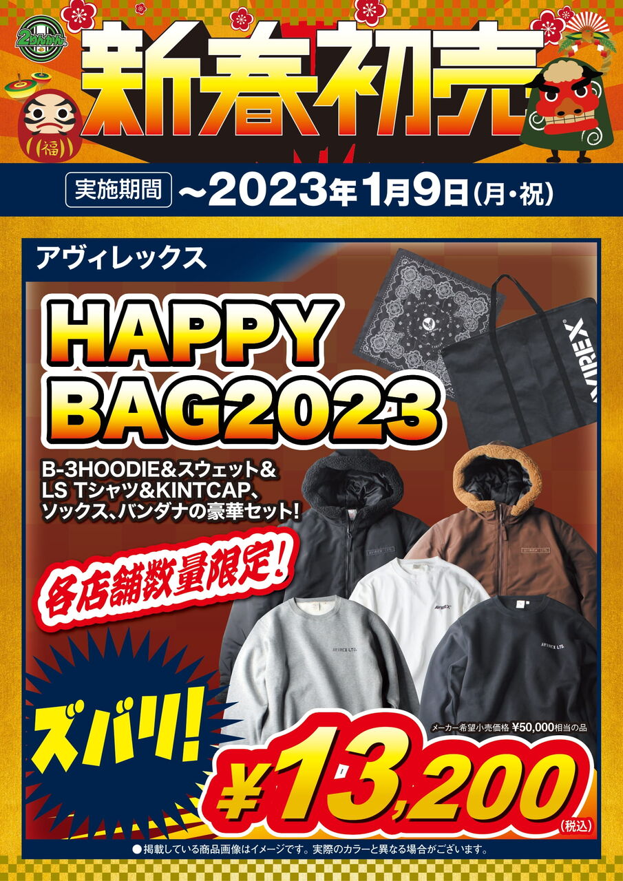 2023年福袋情報！！ : 2りんかんブログ