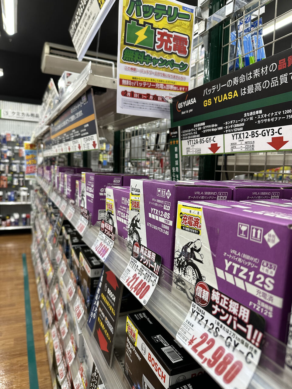 2/28(火)迄！バッテリー無料充電やってます！ : 2りんかんブログ