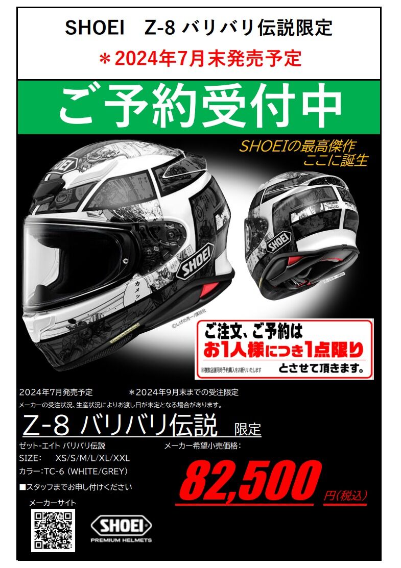 SHOEI バリバリ伝説4点セット｜Yahoo!フリマ（旧PayPayフリマ）