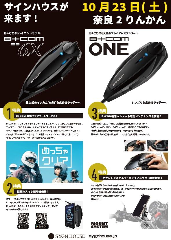 10.18サインハウス