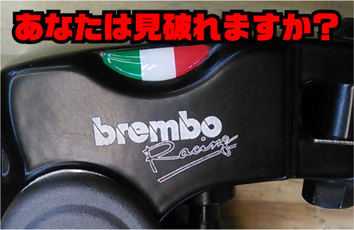 BREMBO FAKE TOP