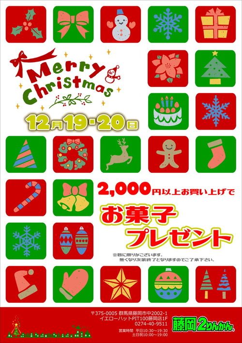 ¥¯¥ê¥¹¥Þ¥¹2020