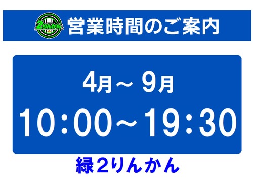 4-9営業時間
