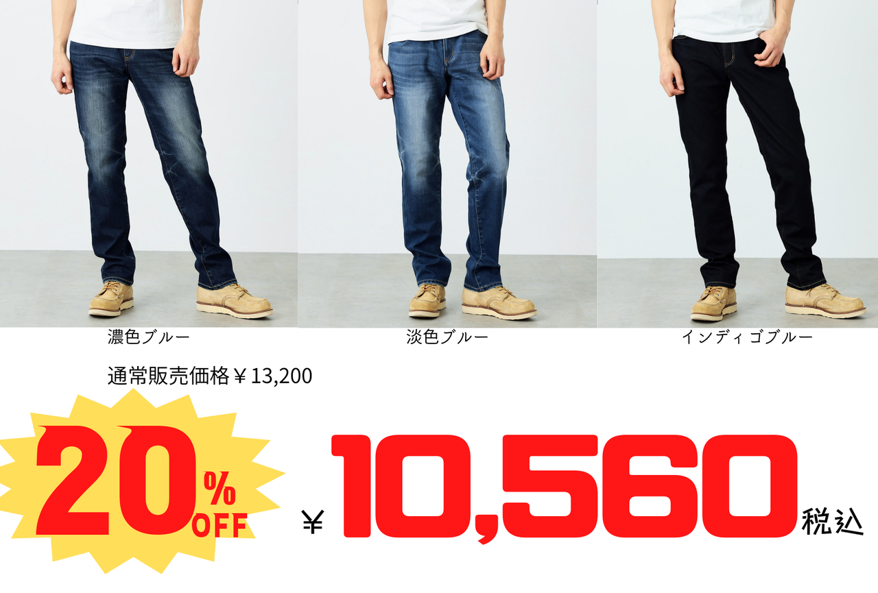 大人気】EDWINクールジーンズが20％オフ！！ : 2りんかんブログ