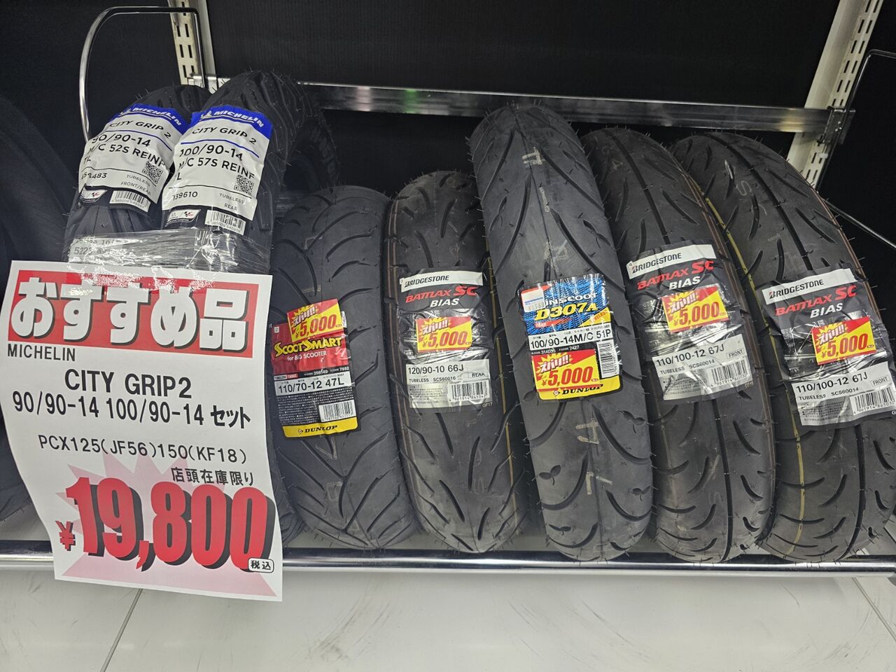 小倉2りんかん】在庫処分セール品＆在庫限りのお買い得タイヤ