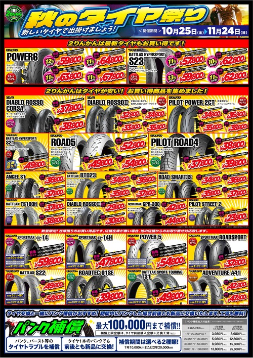 Tire-Fes_A3_20241025-1124_04