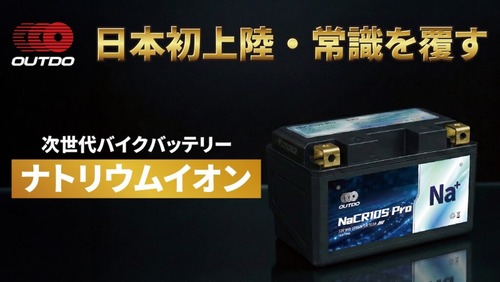 01_1016_OUTDO-¥Ê¥È¥ê¥¦¥à¥¤¥ª¥ó¥Ð¥Ã¥Æ¥ê¡¼-1024x577