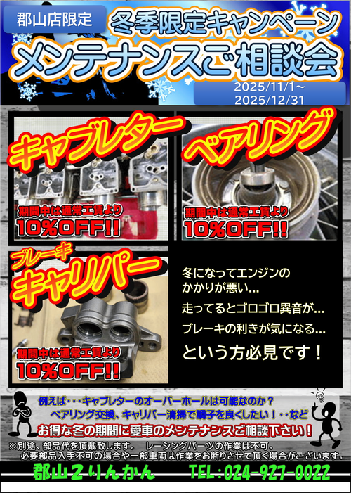 メンテナンス相談会2025