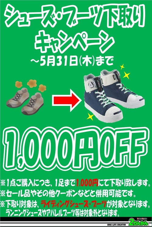 クツ下取り