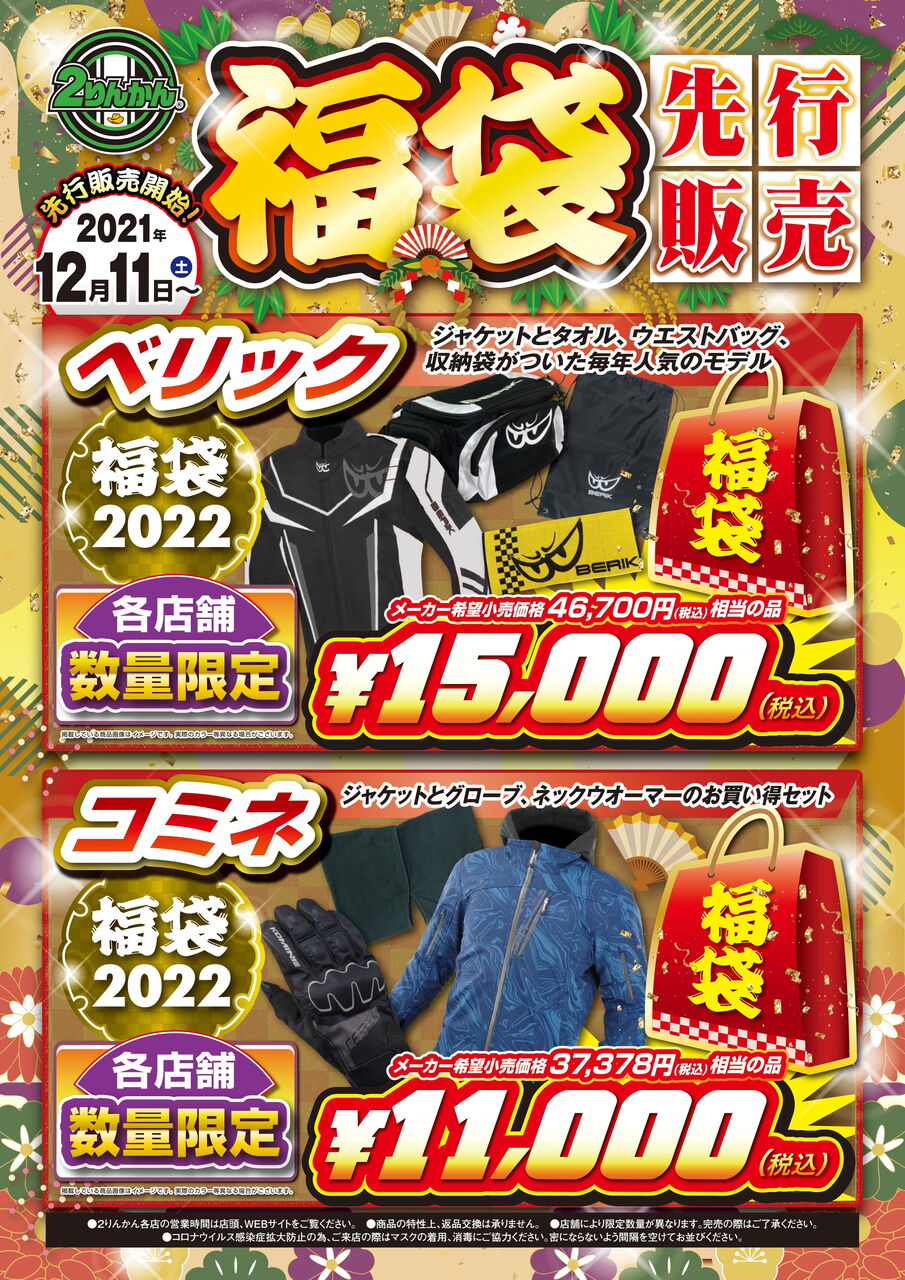 2022fukubukuro2アイテム_c-1
