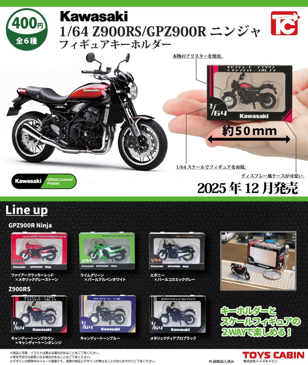 ガチャ路上 札幌2りんかん】注目の【Kawasaki】ガチャ入荷！！ : 2りんかんブログ