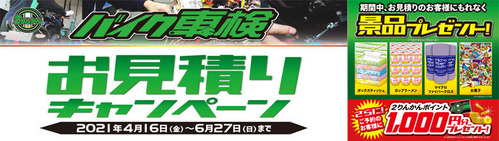 ¼Ö¸¡¸«ÀѤâ¤ê¥¥ã¥ó¥Ú¡¼¥ó210409