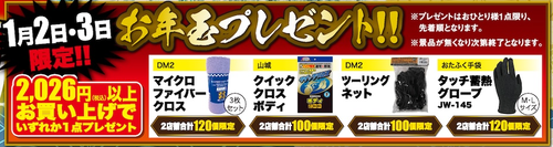 お年玉プレゼント