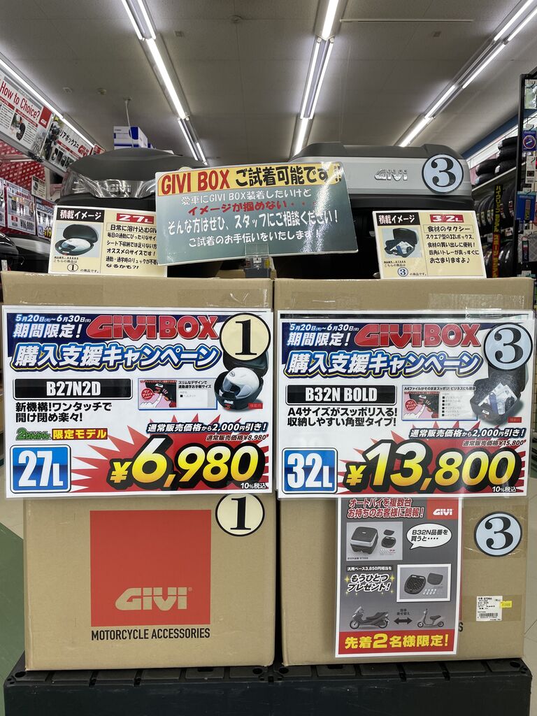 松山2りんかん】GIVI BOXが超お得！ : 2りんかんブログ