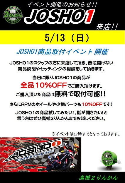 JOSHO1イベント