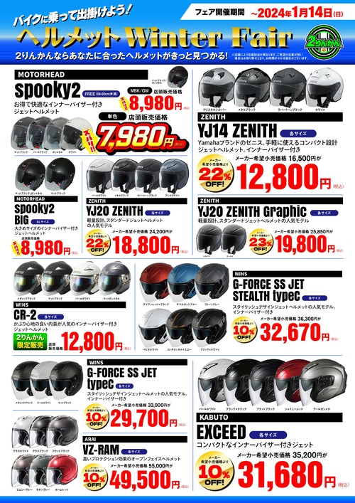 helmet_wintersale_1P