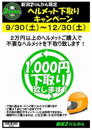 ¥Ø¥ë¥á¥Ã¥È²¼¼è¤ê¥¤¥Ù¥ó¥ÈPOP_page-0001