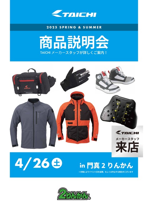 イベント告知POP_門真2りんかんさま 250426分 (1)_page-0001