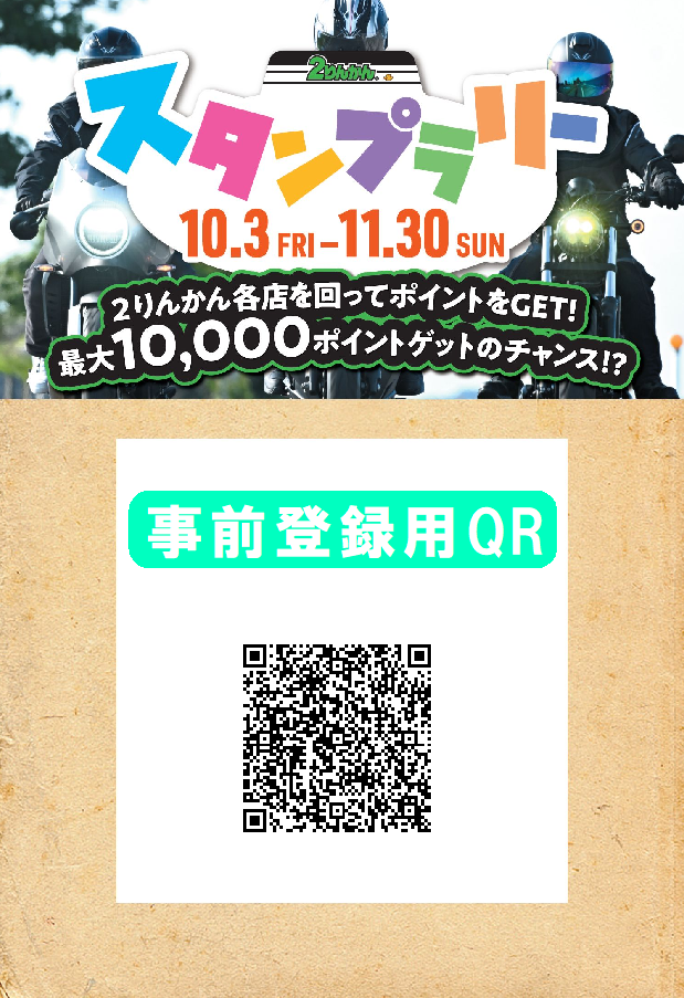 緑S】スタンプラリー始まりました : 2りんかんブログ